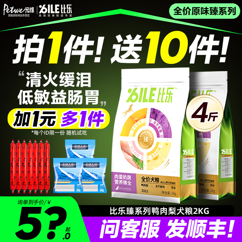 比乐鸭肉梨泰迪比熊博美清火狗粮