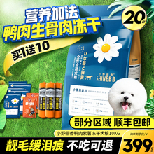 小野俪香冻干狗粮10kg小型犬成犬幼犬缓解泪痕全价全期通用粮20斤