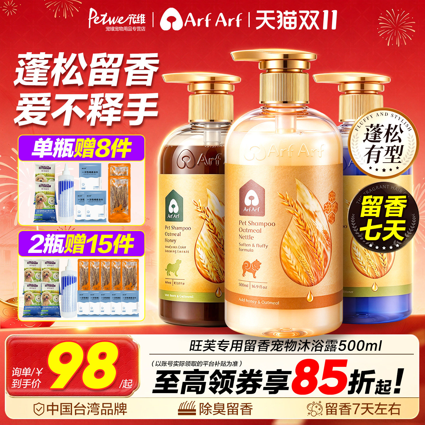旺芙狗狗沐浴露宠物杀菌除臭低敏