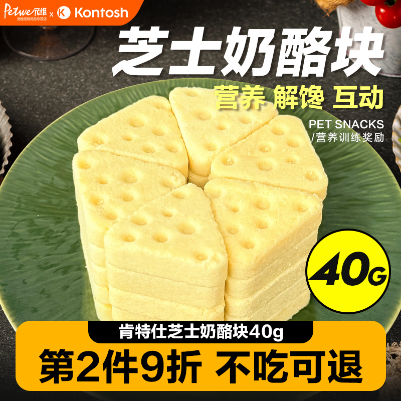 肯特仕奶酪块营养补钙
