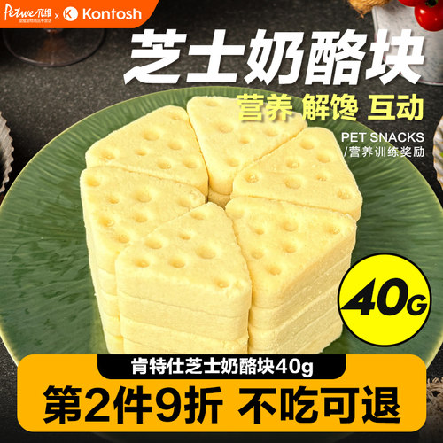 肯特仕奶酪块营养补钙