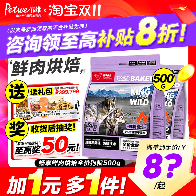 畅享烘焙狗粮鲜肉增肥幼犬粮