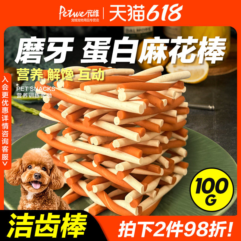 狗狗零食 狗狗磨牙棒洁齿骨磨牙棒肯特仕 宠飞扬蛋白麻花棒100g