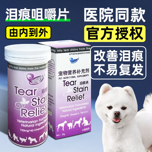 安琪儿淡化泪痕去眼屎狗狗猫咪