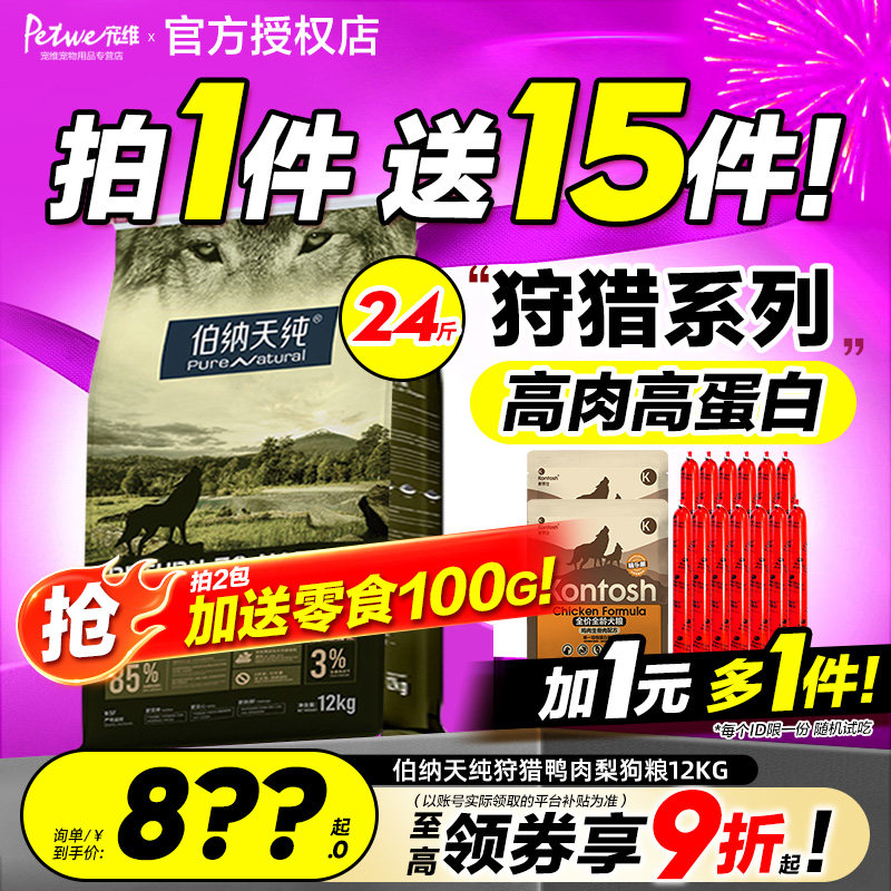 伯纳天纯鸭肉梨狗粮12kg泰迪比熊雪纳瑞天然美毛缓解泪痕通用狗粮