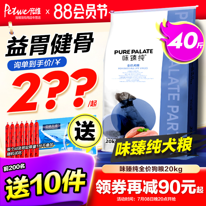 伯纳天纯味臻纯俱乐部20kg狗粮