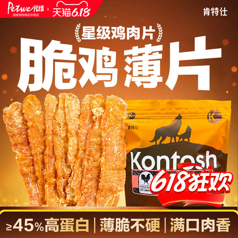 肯特仕狗狗零食芝芝脆鸡片烘干鸡胸肉干肉条宠物零食无盐泰迪比熊