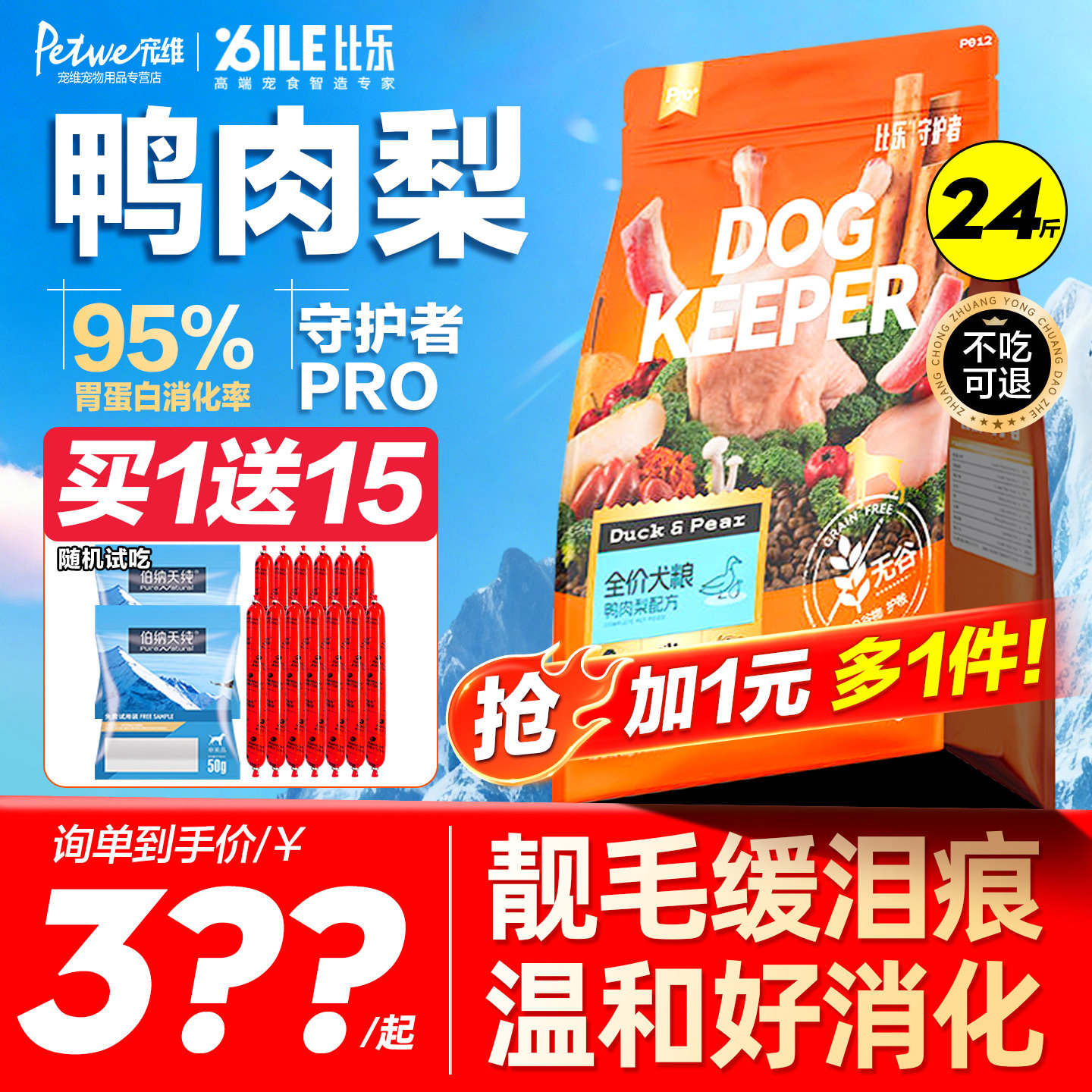 比乐狗粮升级pro官方旗舰鸭肉梨
