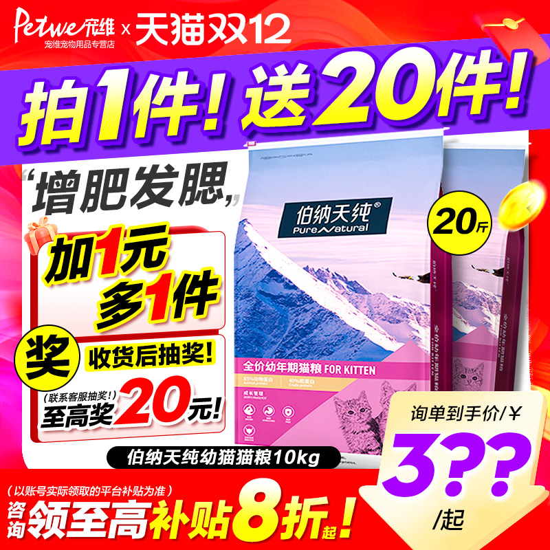 10kg英短美短博纳天纯幼猫粮