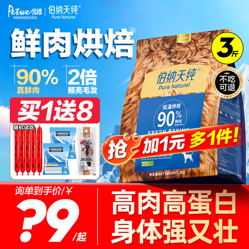 伯纳天纯狗粮官方旗舰店新品烘焙