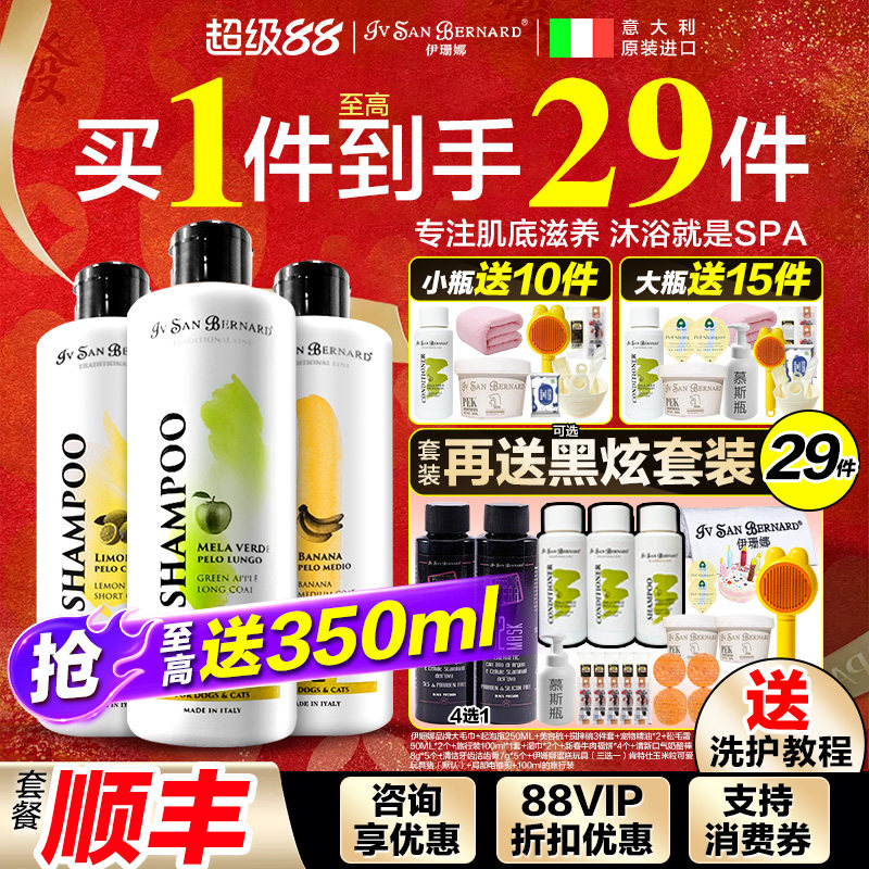 isb伊珊娜宠物狗狗猫咪泰迪比熊洗澡专用沐浴露止痒除臭沐浴液