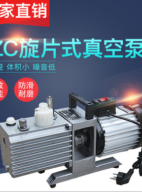 厂家直销2ZX-0.5-1-2-4高精密度双鹅旋片冷冻干燥小型真空实验泵