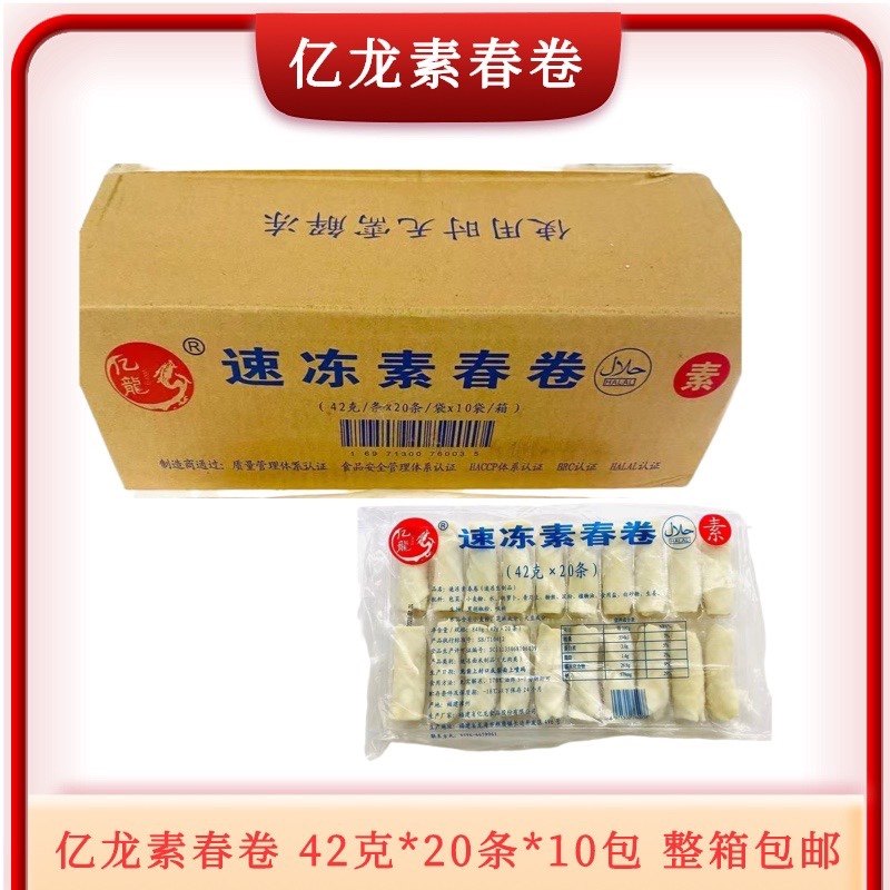 亿龙速冻素春卷整箱10包*840g 酒店商用素食点心油炸春卷素馅宴席
