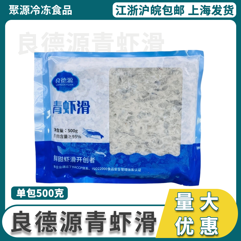 良德源青虾滑500g*20包 新鲜手打虾滑火锅食材纯鲜虾商用家用包邮,水产肉类/新鲜蔬果/熟食,虾滑,淘宝优惠券,粉丝福利购,淘宝优惠卷