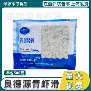良德源青虾滑500g 20包 新鲜手打虾滑火锅食材纯鲜虾商用家用 包邮