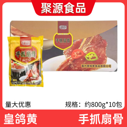 黄鸽皇腌制猪扇骨800克*10