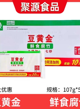 豆黄金鲜腐竹107g*54包火锅串串麻辣烫食材新鲜原浆腐竹油皮0添加