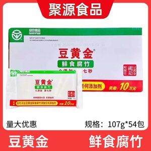 豆黄金鲜腐竹107g*54包火锅串串麻辣烫食材新鲜原浆腐竹油皮0添加