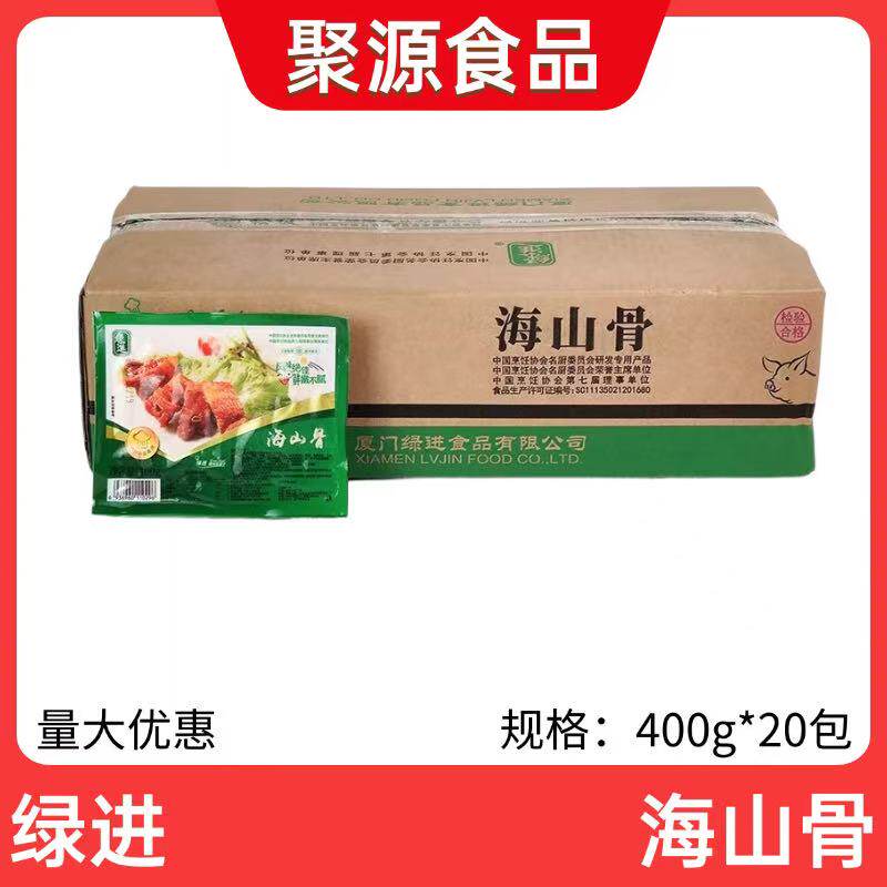 绿进秘制海山骨整箱400g*20包猪排骨腌制油炸半成品饭店商用食材