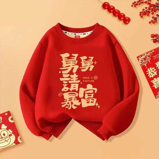 新年礼物安可拉红新中式舅舅暴富衣服儿童红色喜庆过年拜年服卫衣