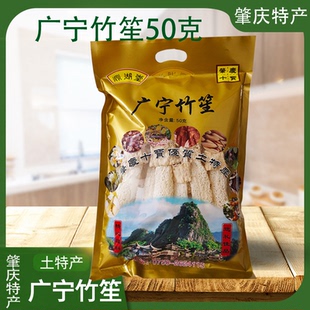 广东肇庆广宁土特产竹荪干货野生竹笙菌无硫浸鸡煲汤料包邮