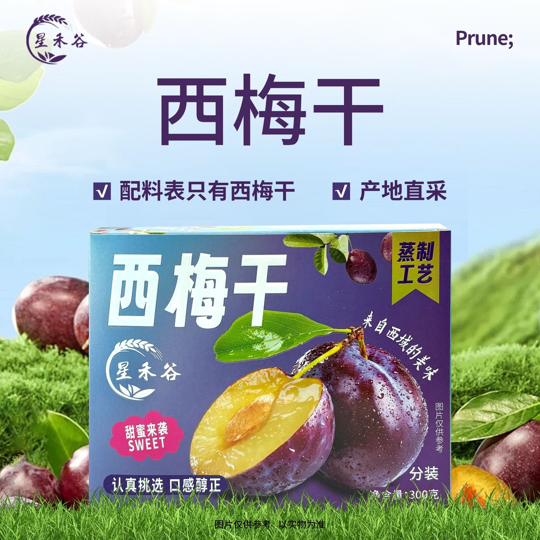 新疆星禾谷整颗西梅干独立装