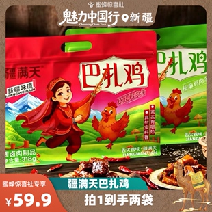 【新疆溯源】新疆特产巴扎鸡椒麻味烧烤味鸡肉零食