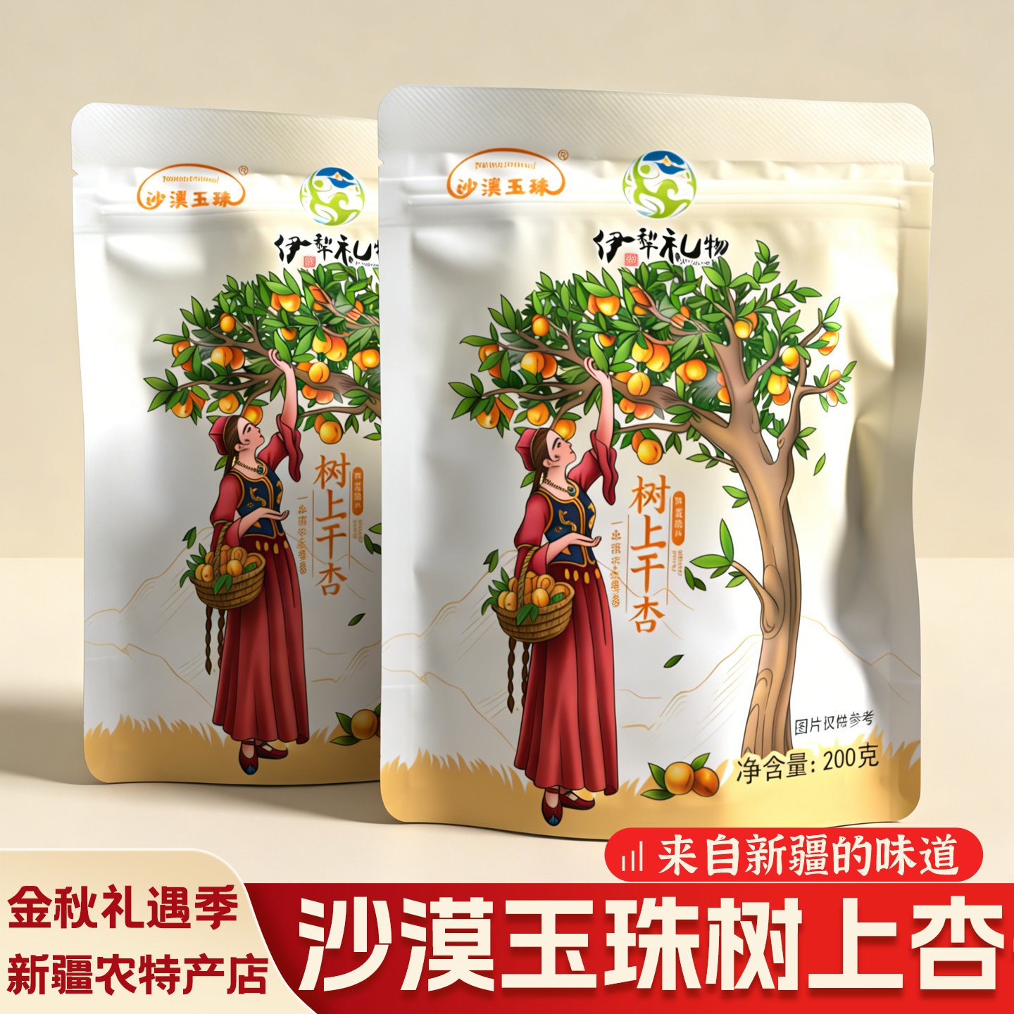 新疆伊犁沙漠玉珠树上干杏不加糖