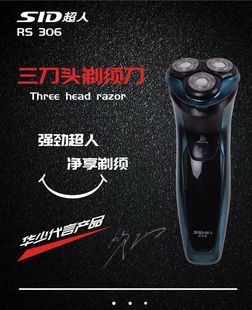 SlD超人电动剃须刀超人RS306剃须刀全身水洗充电三刀头剃须刀包邮