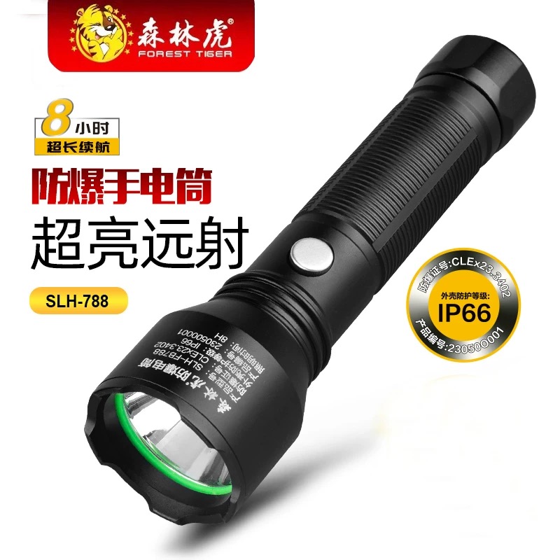 森林虎手电筒强光充电超亮远射防水防爆工业级消防专用加油站