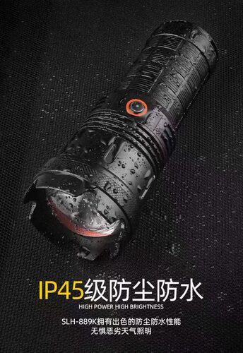 森林虎SLH-889K强光手电筒20w