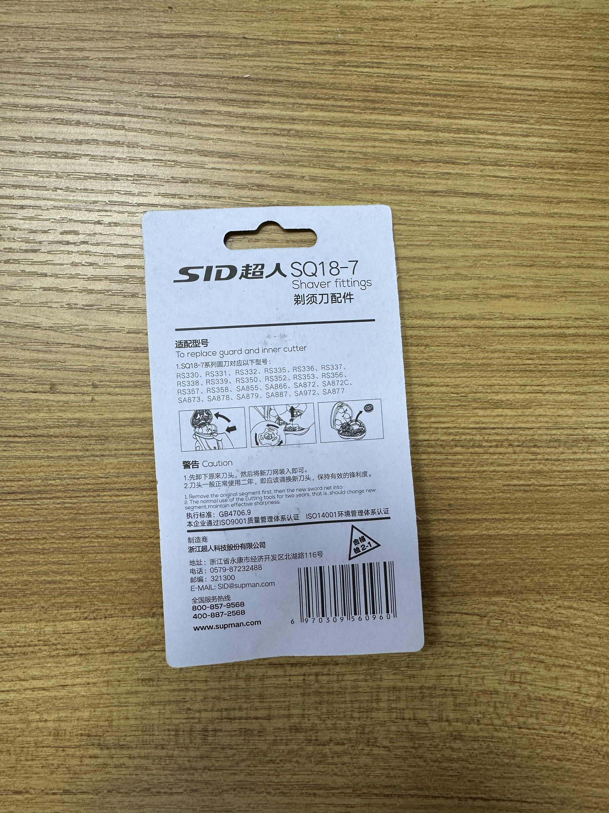 超人剃须刀3刀头刀网通用配件18-7型号307 308 305 306三头通用图片