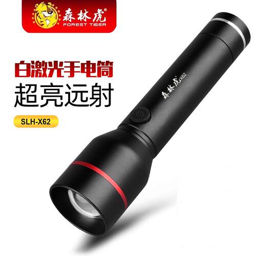 森林虎SLH-X62强光手电筒可充电led远射高亮防水防身多功能变焦