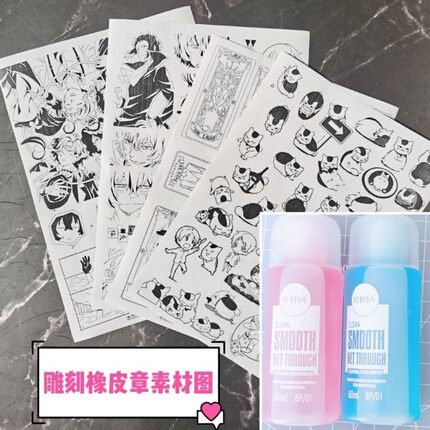 橡皮章砖雕刻素材转印图纸 A4激光打印素材套珂比雅洗甲水可转印