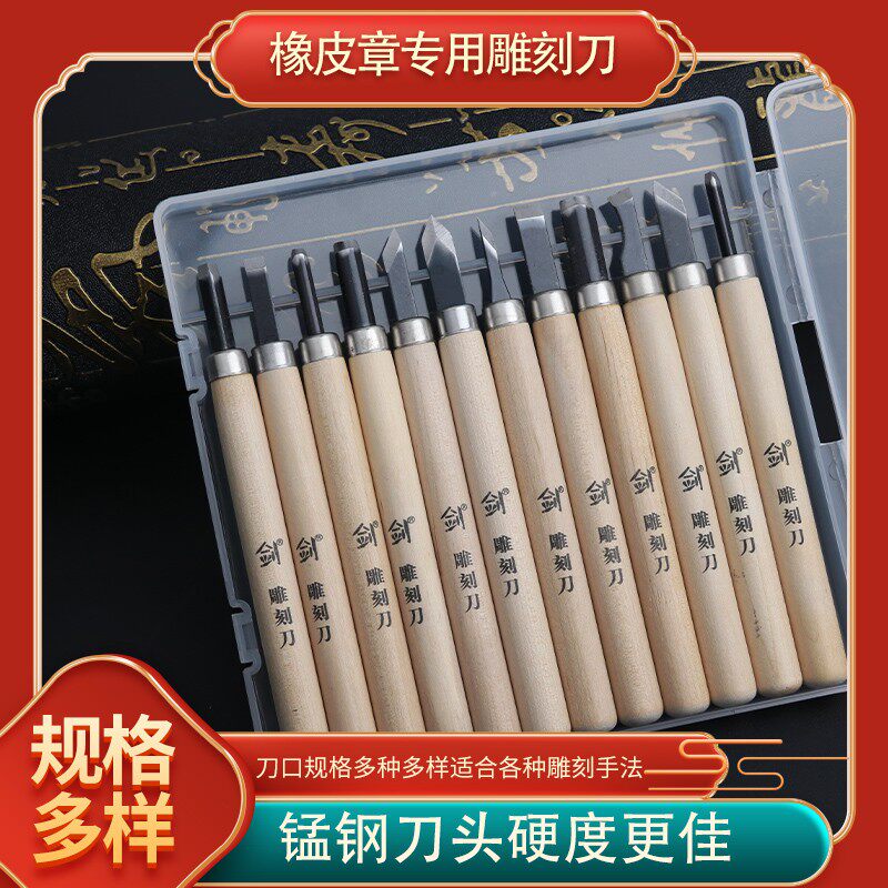 木柄橡皮章砖刻刀剪纸手工雕刻刀套装木刻刀版画雕刻篆刻刀单支图片