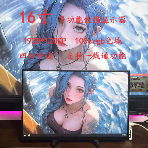 16寸便携显示器1920*1200P