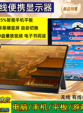 无线便携式显示器16英寸适应电脑/手机/平板无线投屏扩展XBOX/PS5