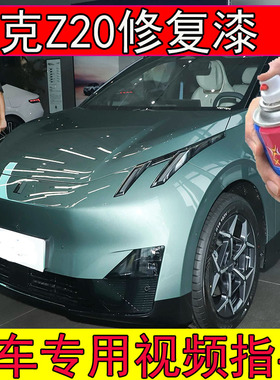 适用于领克Z20斐济绿补漆汽车补漆神器原漆领克绿色金属修复漆