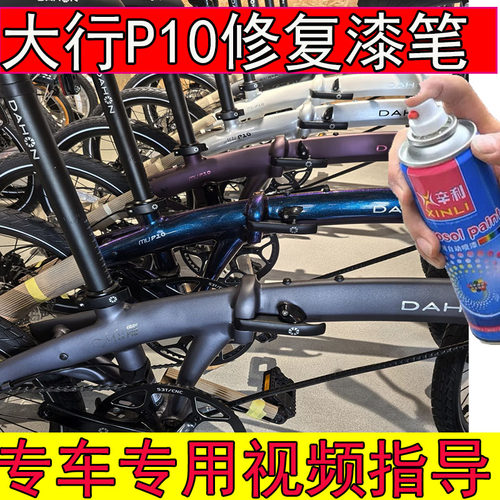 专用大行P10蓝猫色补漆笔剐蹭划痕修复漆面油漆P10消光灰自喷漆