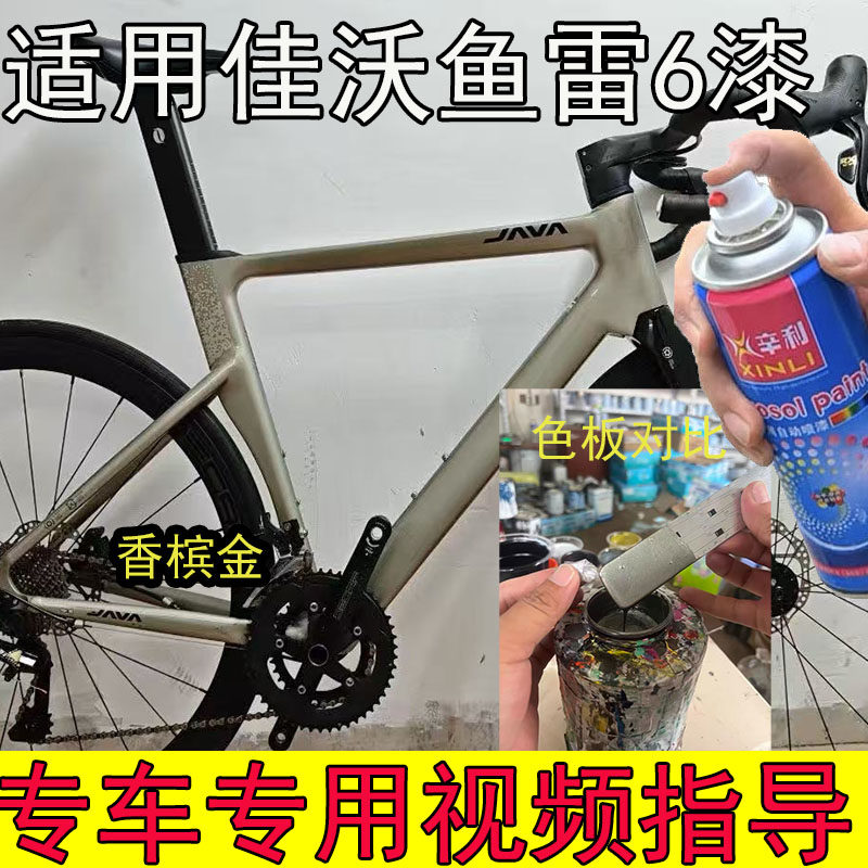 适用佳沃鱼雷6香槟金补漆笔划痕修复漆专用佳沃亮光钛金属漆