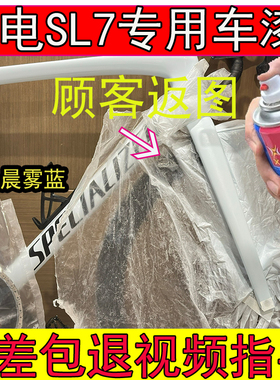 闪电Sl7expert晨雾蓝补漆笔划痕修复闪电山地车专用车漆蓝色白色