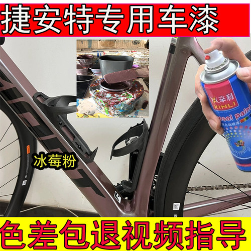 捷安特Propelady冰莓粉补漆笔划痕修复gianttcradv3山地车专用漆