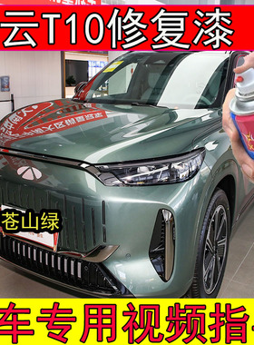 风云T10补漆笔天河银汽车漆自喷漆风云苍山绿修复专用绿色油漆