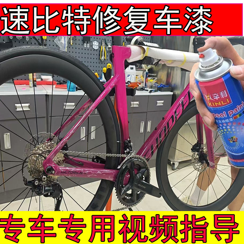 专用胜利2代渐洋红色补漆笔划痕修复速比特胜利深红色山地车漆