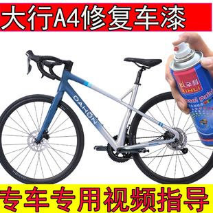 大行25 A4蓝白补漆笔剐蹭划痕修复漆大行ORA703雾黑漆 Vélodon