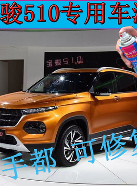 宝骏510红色原漆蓝色橙色补漆笔修补液银色硫氰化汞象辂炒蛋多士