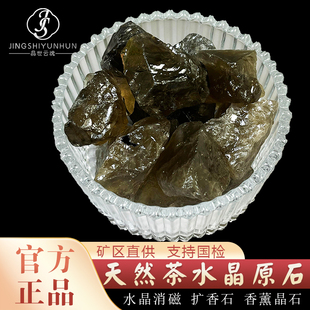 香薰晶石扩香石摆件 天然茶水晶原矿石黑水晶消磁原石净化碗盒套装