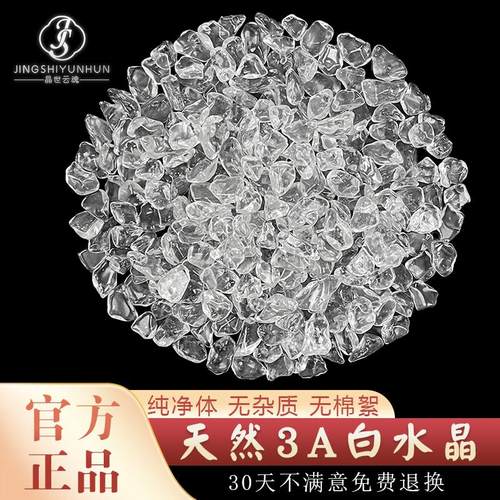 高透3A白水晶碎石消磁水晶纯净体