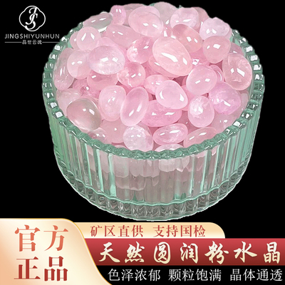 天然圆润粉水晶碎石无优化高品质