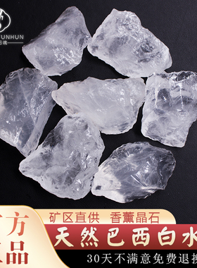 天然巴西白水晶原石套装消磁水晶容器盒子香薰晶石扩香石水晶消磁